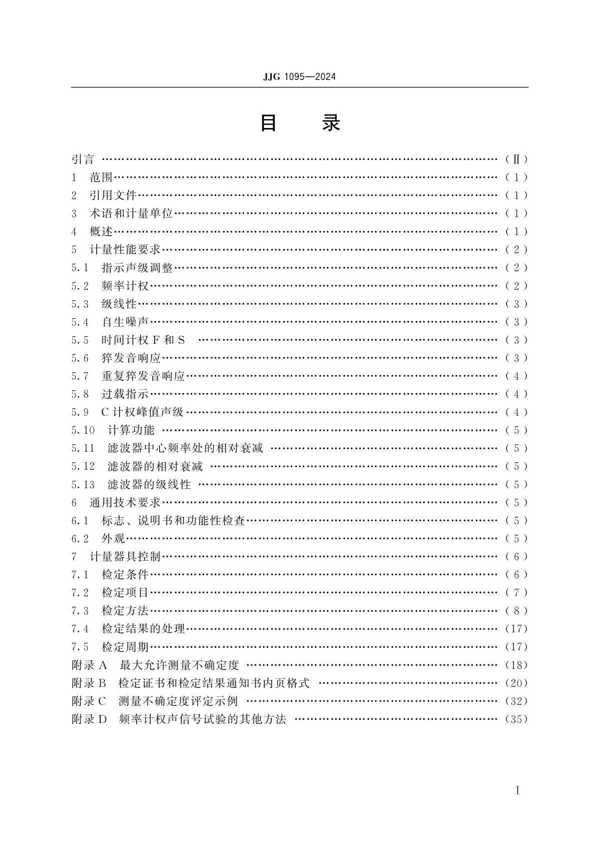 JJG 1095-2024 环境噪声自动监测仪检定规程
