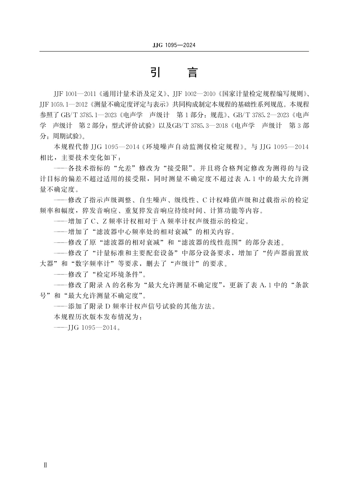 JJG 1095-2024 环境噪声自动监测仪检定规程