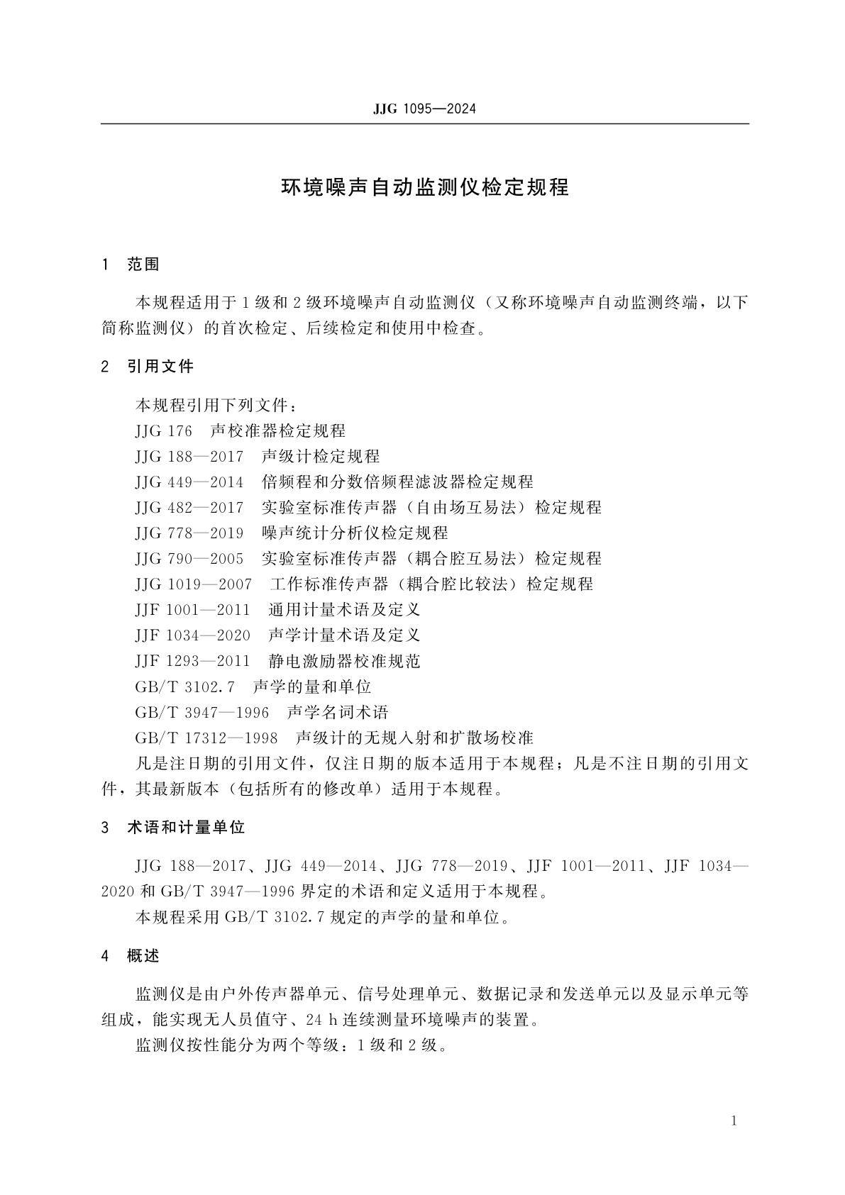 JJG 1095-2024 环境噪声自动监测仪检定规程