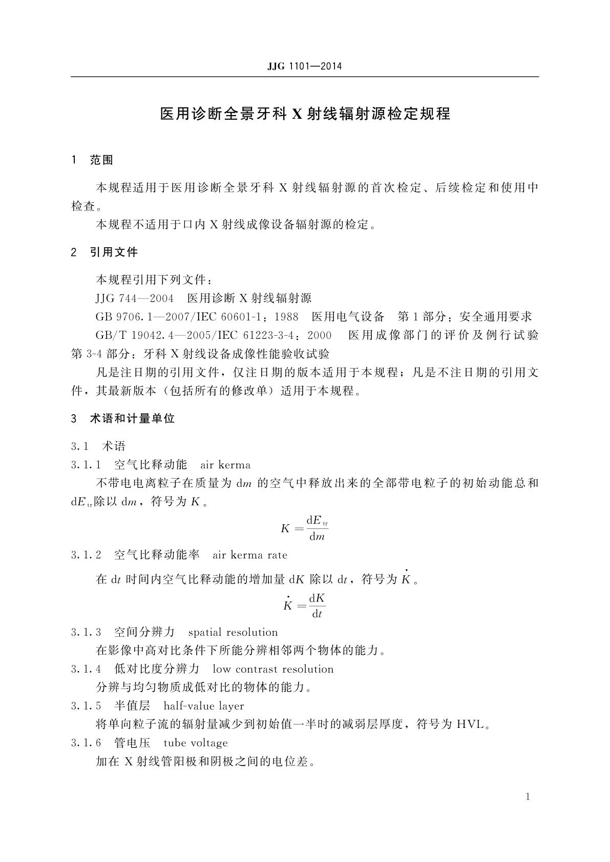JJG 1101-2014 医用诊断全景牙科X射线辐射源