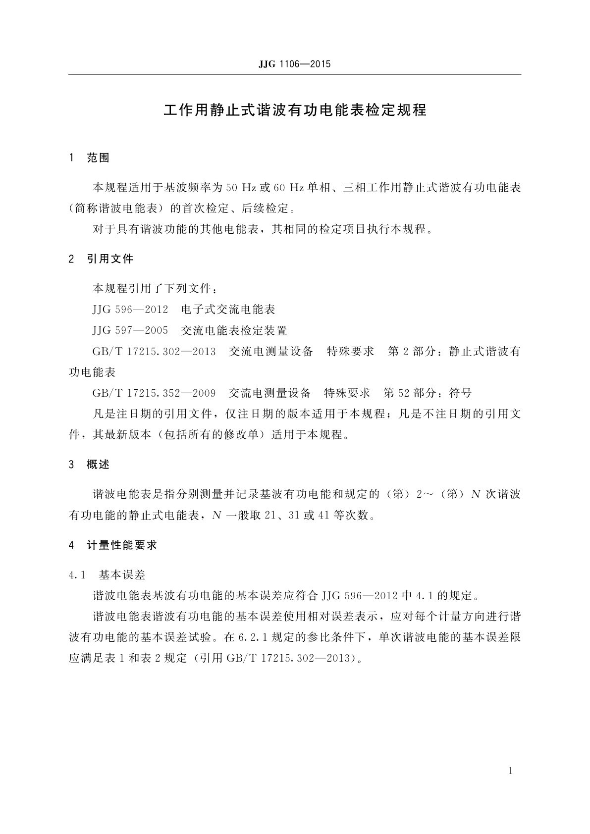 JJG 1106-2015 工作用静止式谐波有功电能表