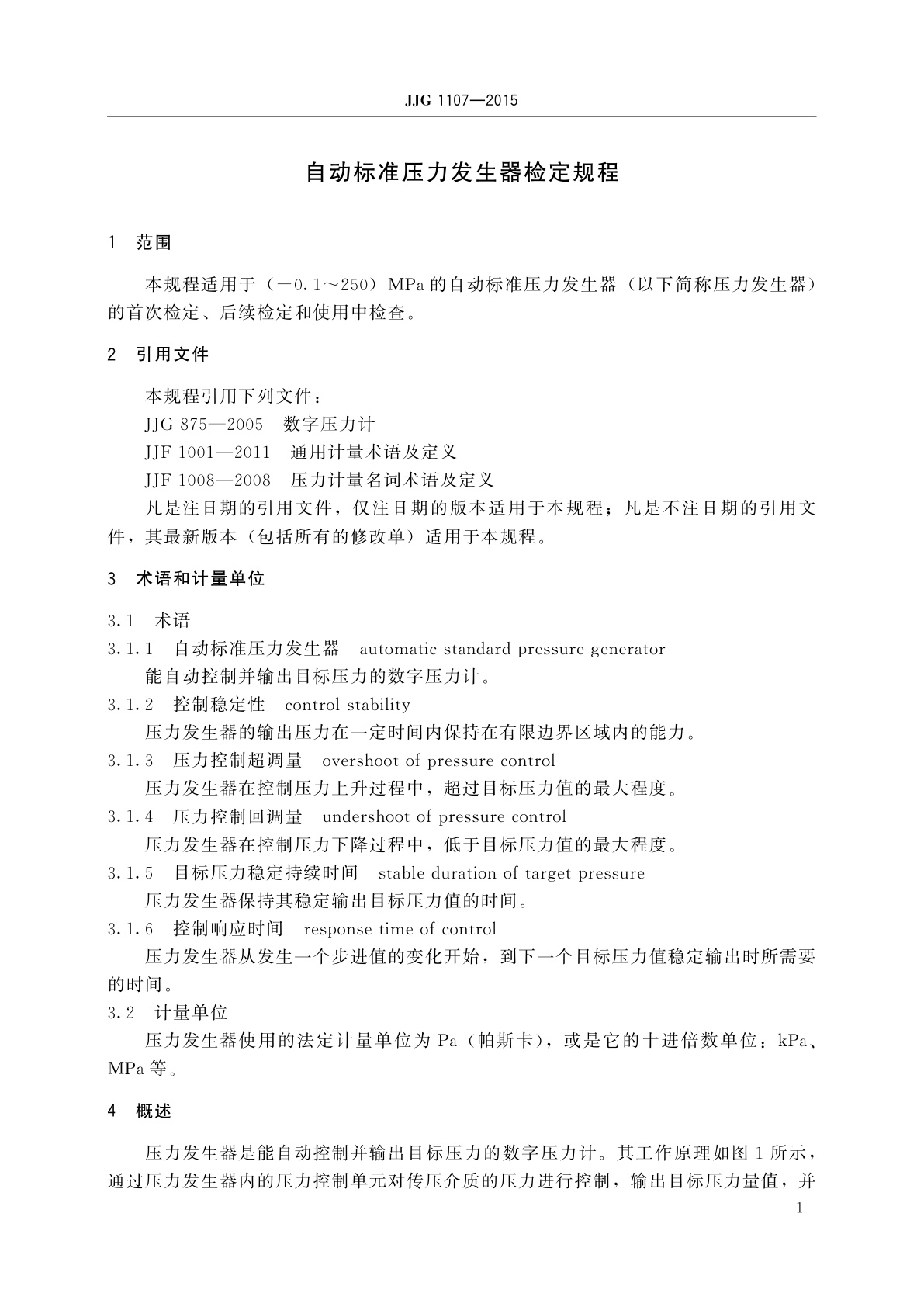 JJG 1107-2015 自动标准压力发生器