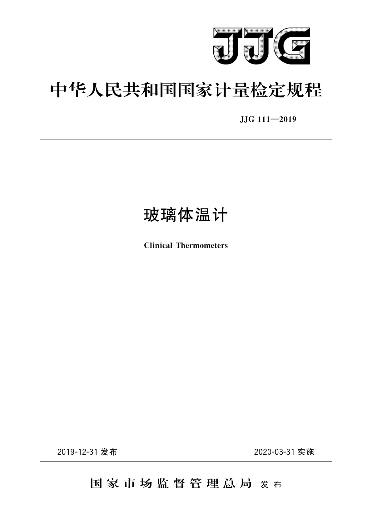 玻璃体温计.pdf