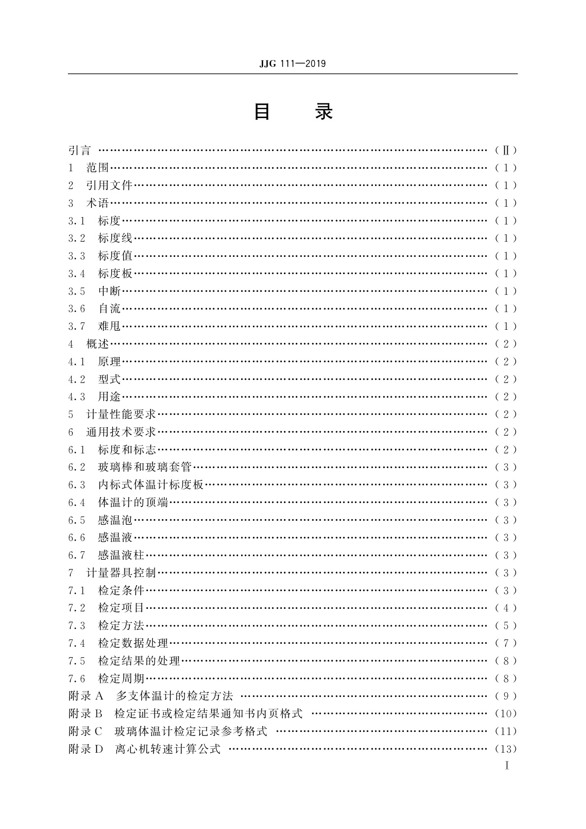 JJG 111-2019 玻璃体温计