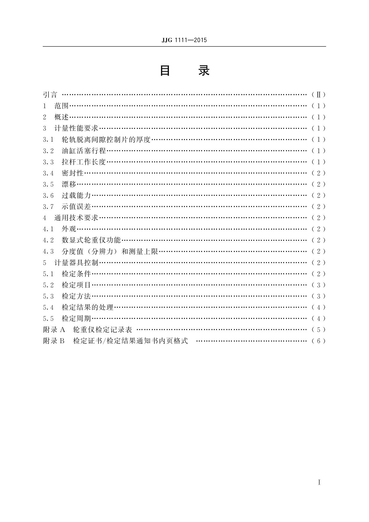 JJG 1111-2015 铁道车辆轮重测定仪