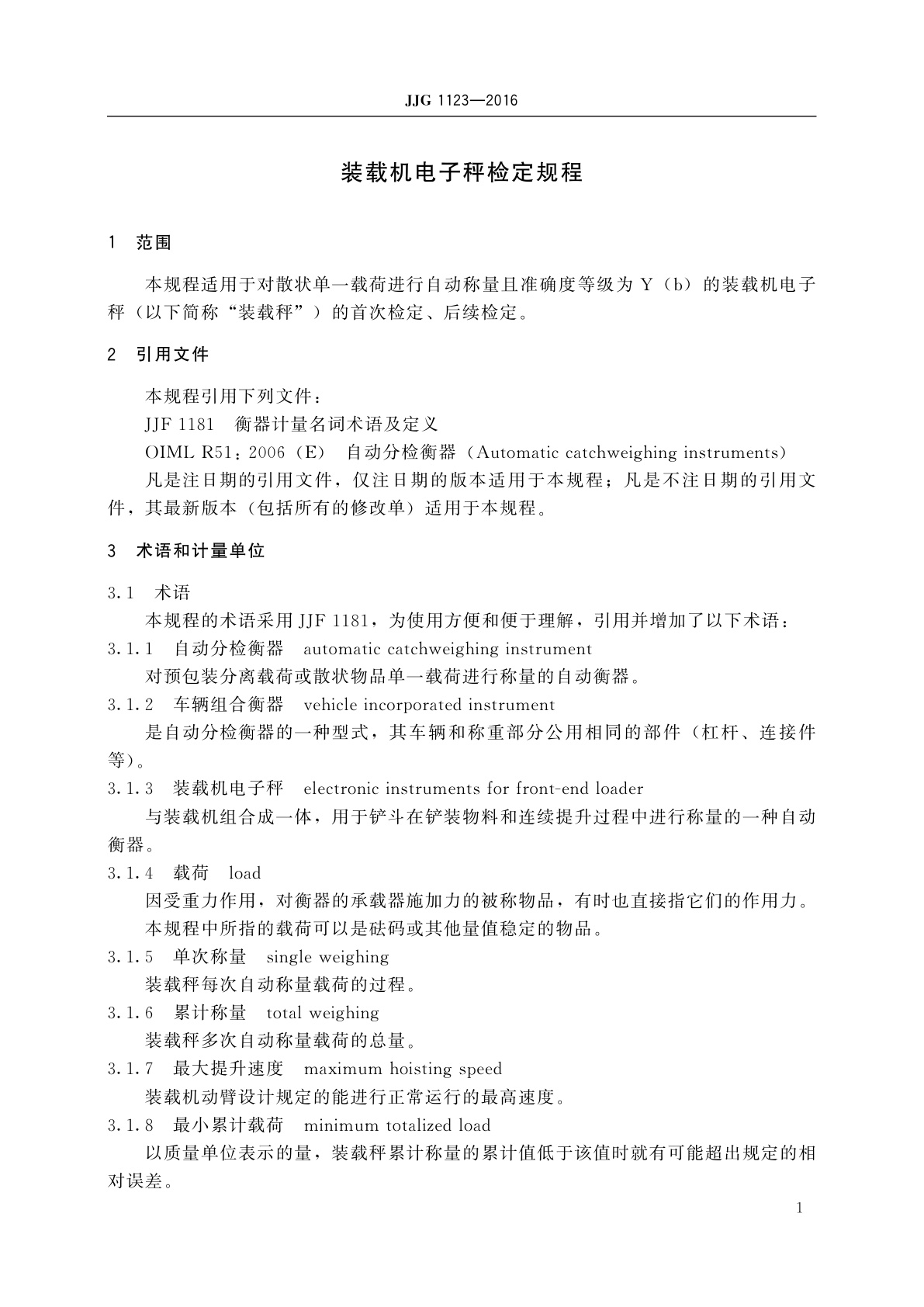 JJG 1123-2016 装载机电子秤