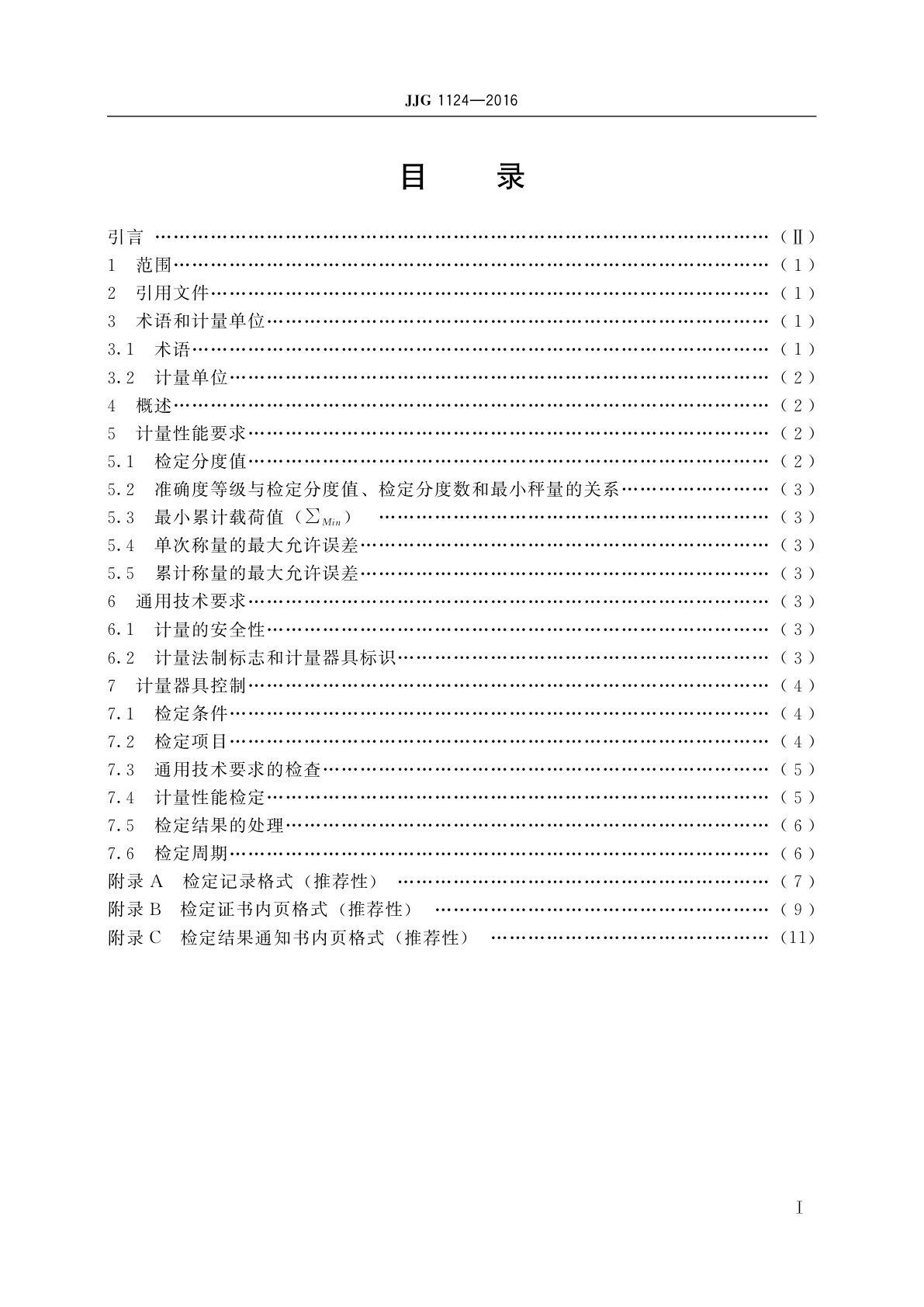 JJG 1124-2016 门座(桥架)起重机动态电子秤