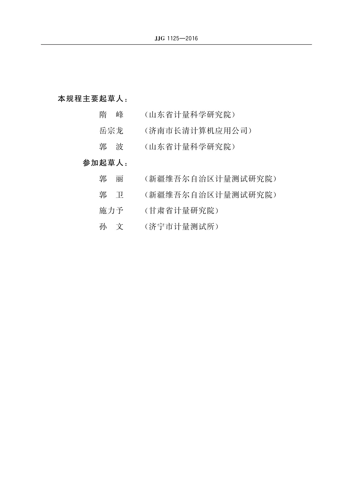 JJG 1125-2016 氯乙烯气体检测报警仪