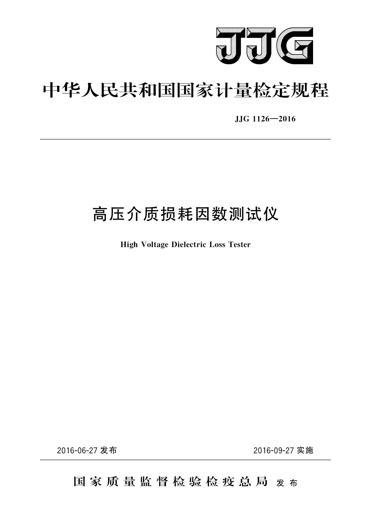 高压介质损耗因数测试仪.pdf