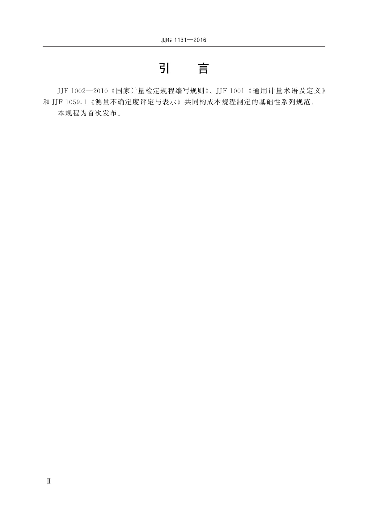 JJG 1131-2016 海洋倾废记录仪