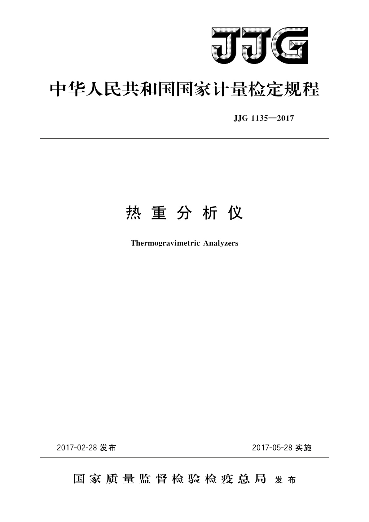 热重分析仪.pdf
