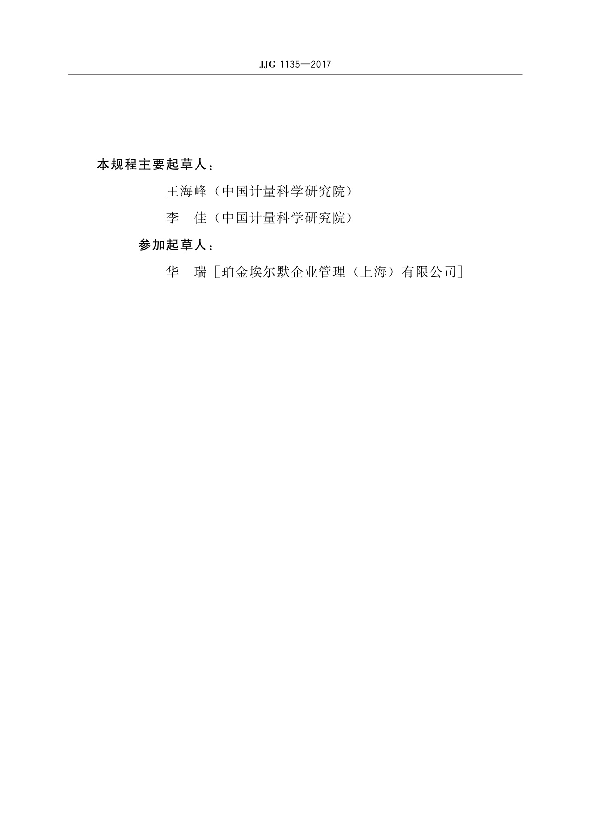 JJG 1135-2017 热重分析仪