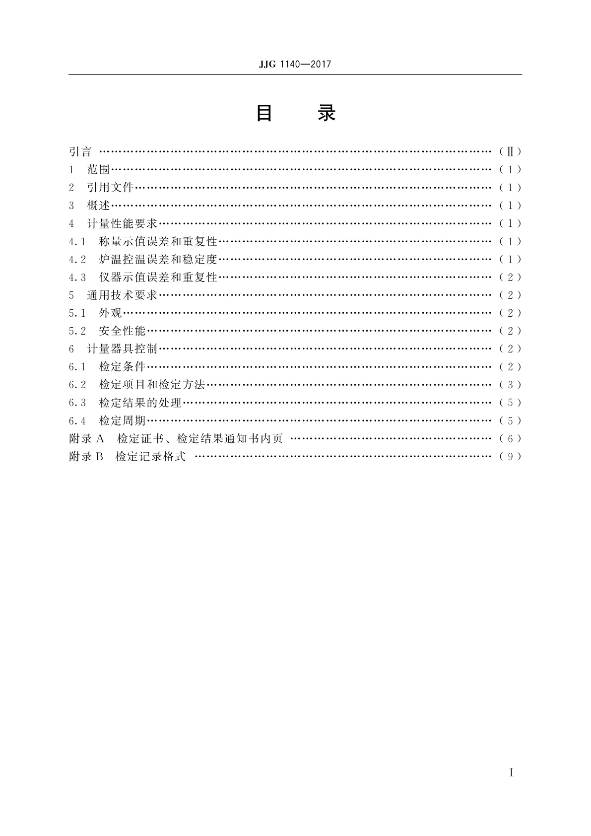 JJG 1140-2017 工业分析仪