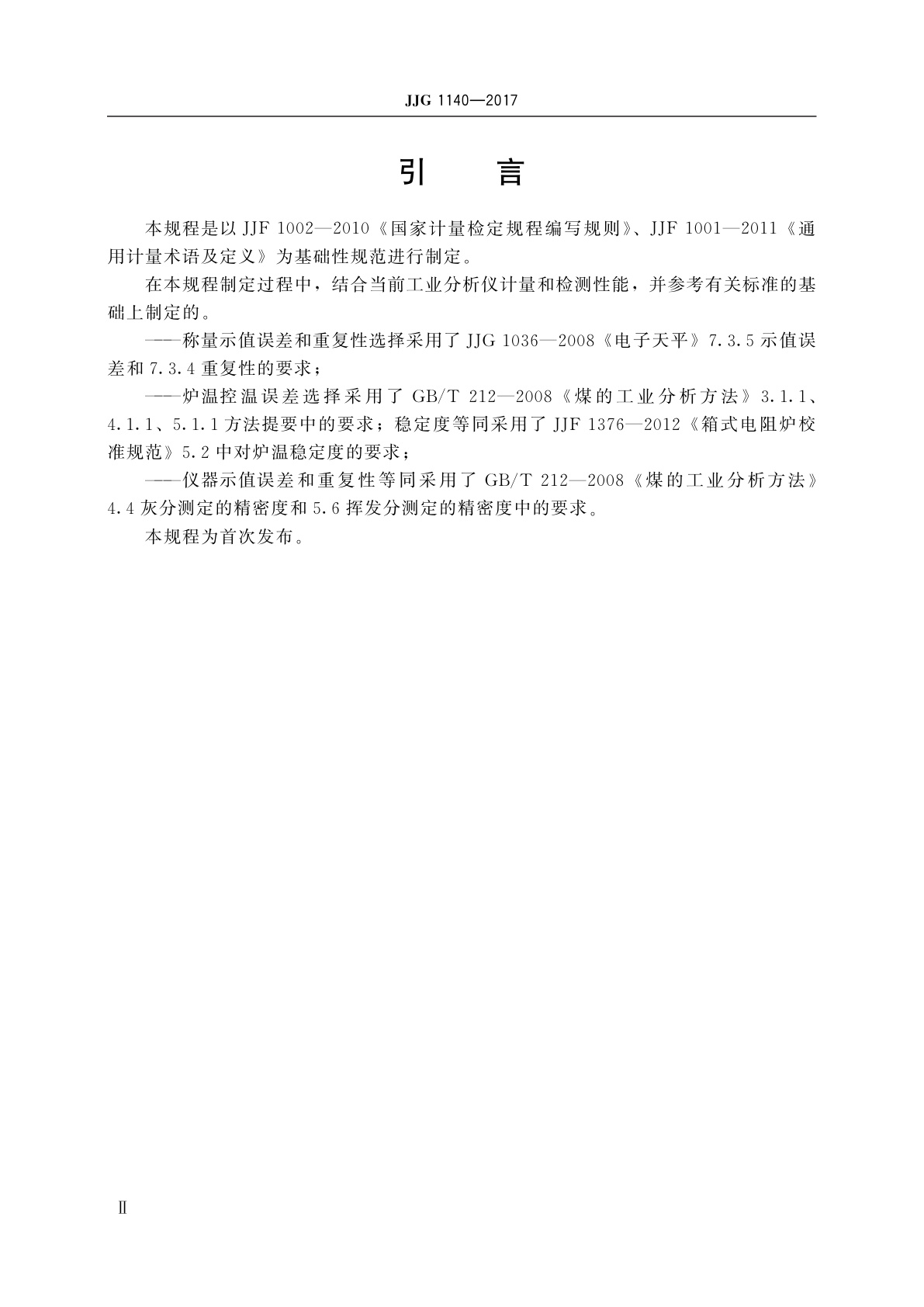 JJG 1140-2017 工业分析仪