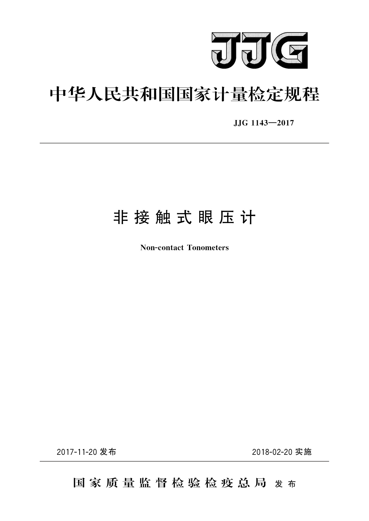 非接触式眼压计.pdf