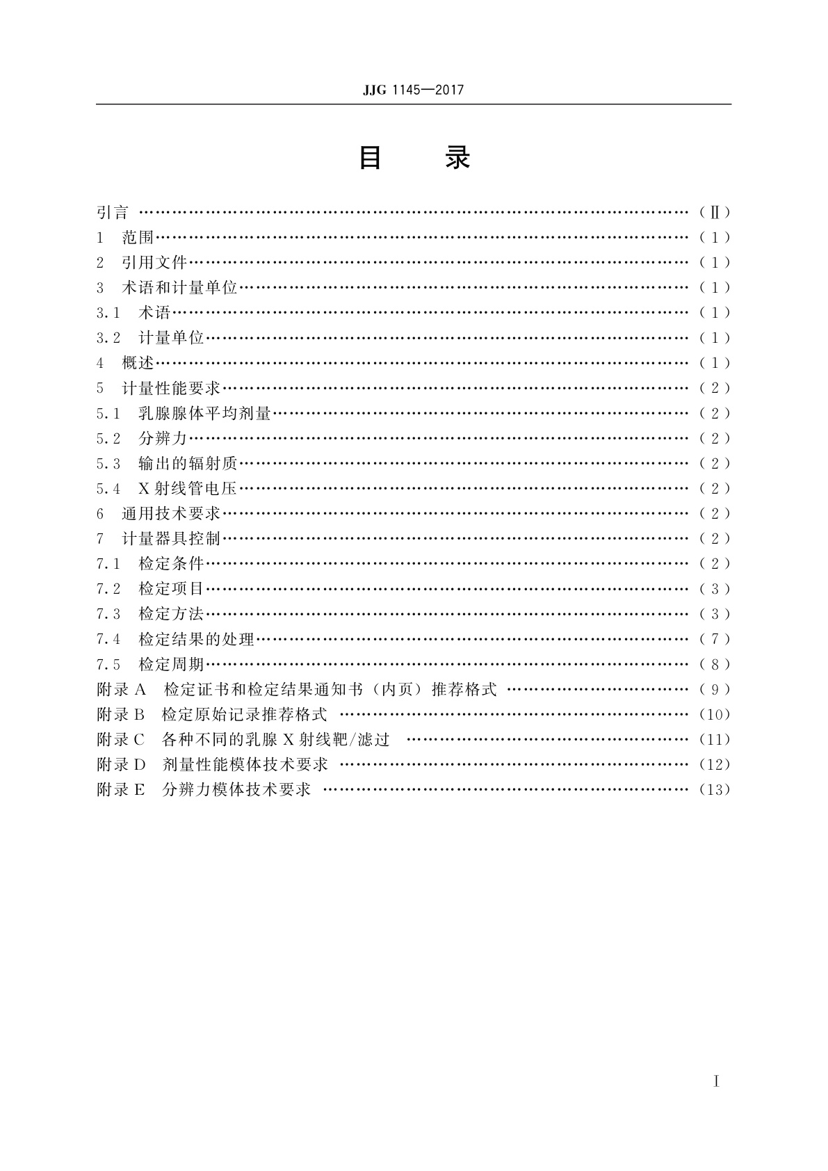 JJG 1145-2017 医用乳腺X射线辐射源