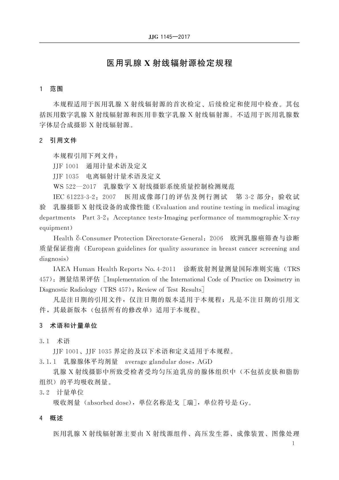 JJG 1145-2017 医用乳腺X射线辐射源