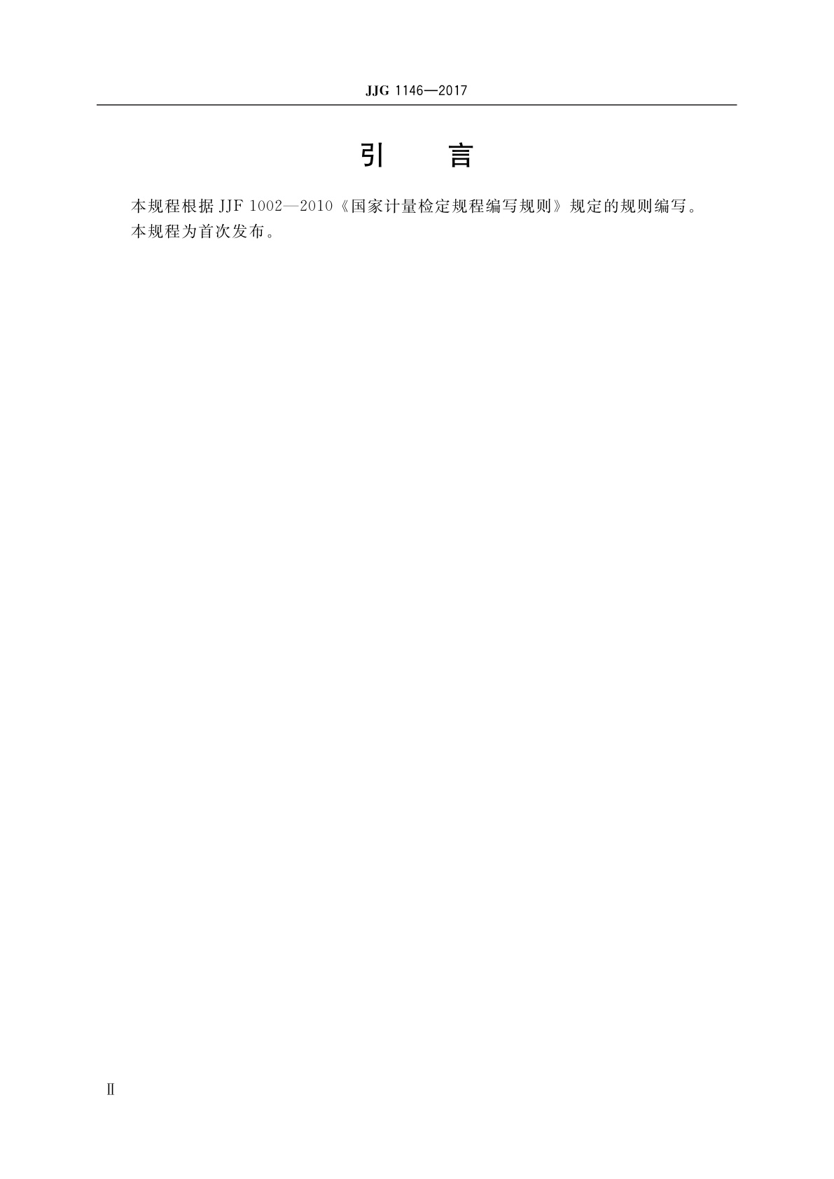 JJG 1146-2017 工作扭矩仪