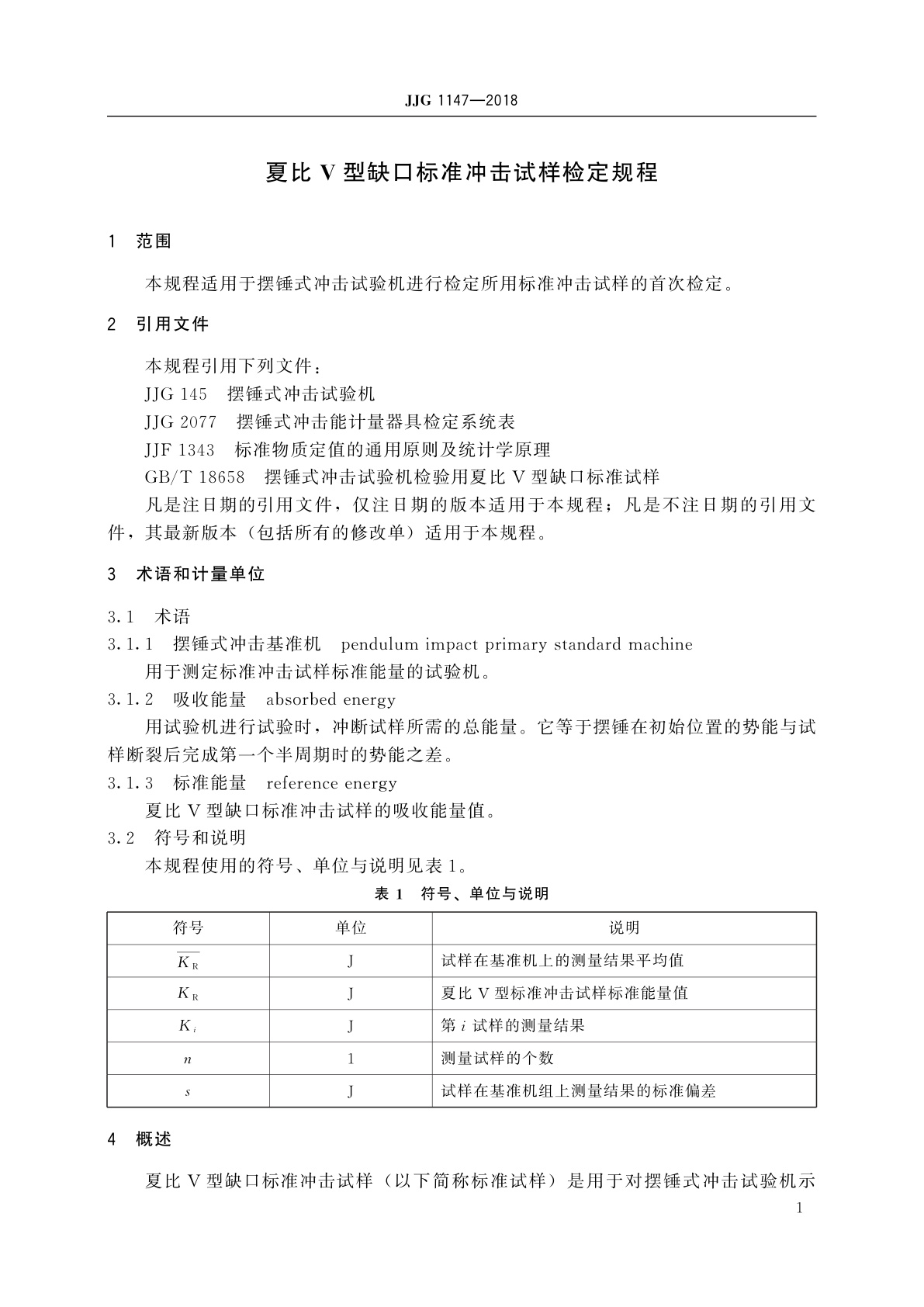 JJG 1147-2018 夏比V型缺口标准冲击试样