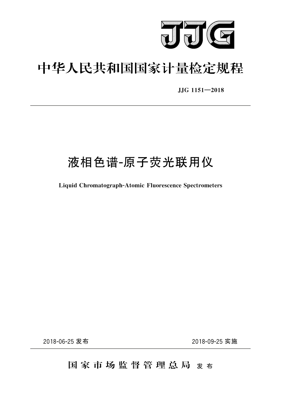 液相色谱-原子荧光联用仪.pdf