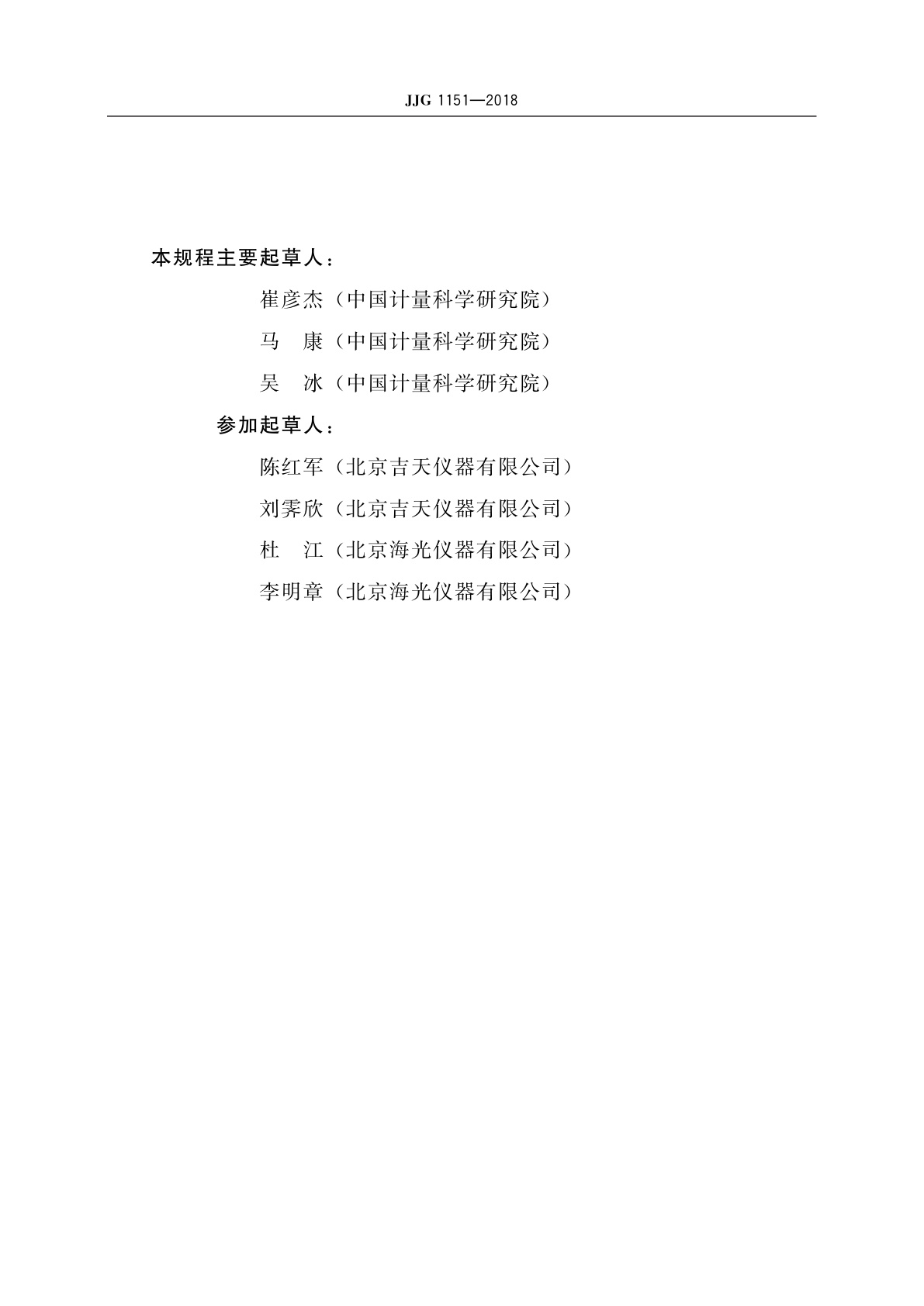 JJG 1151-2018 液相色谱-原子荧光联用仪