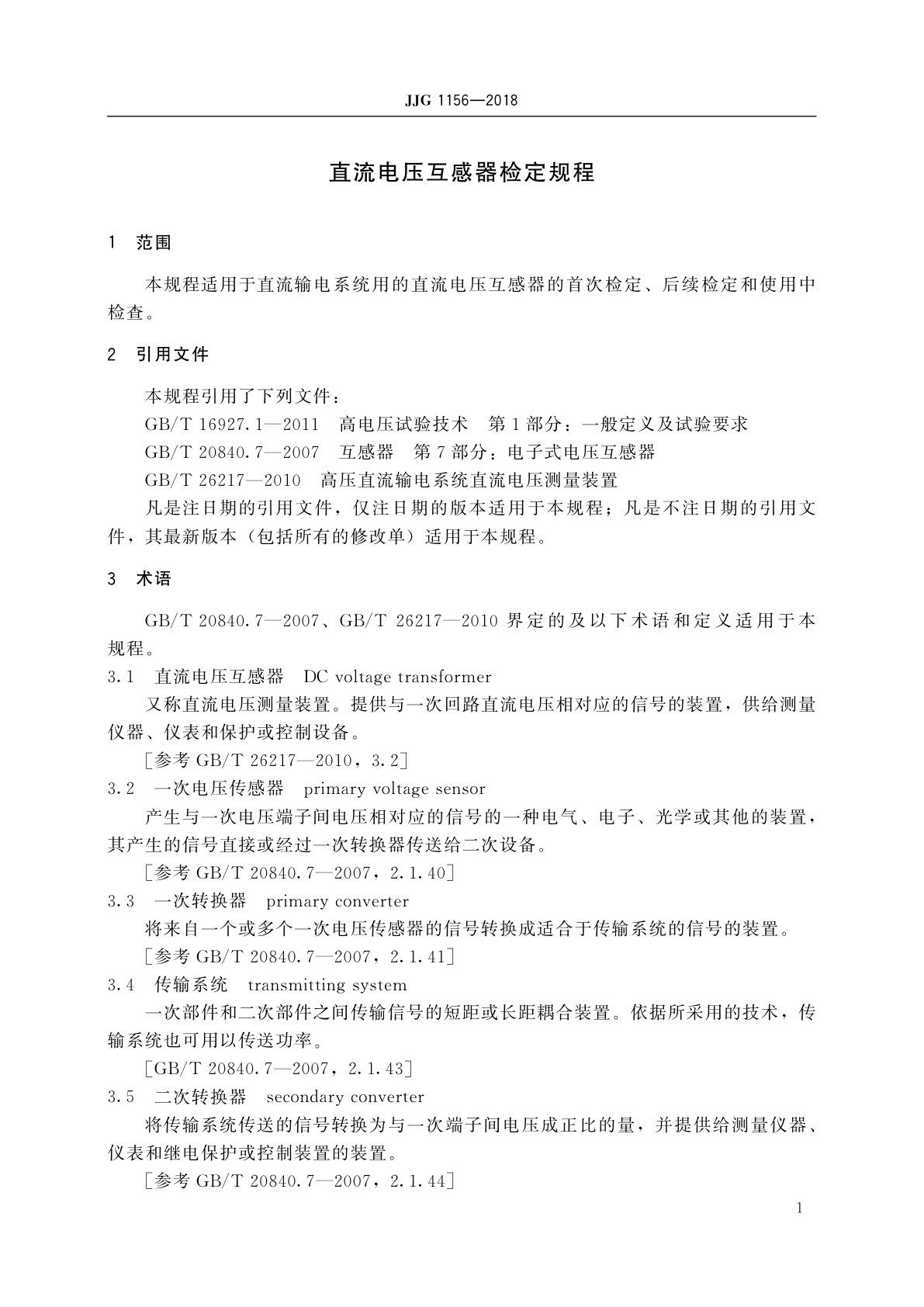 JJG 1156-2018 直流电压互感器
