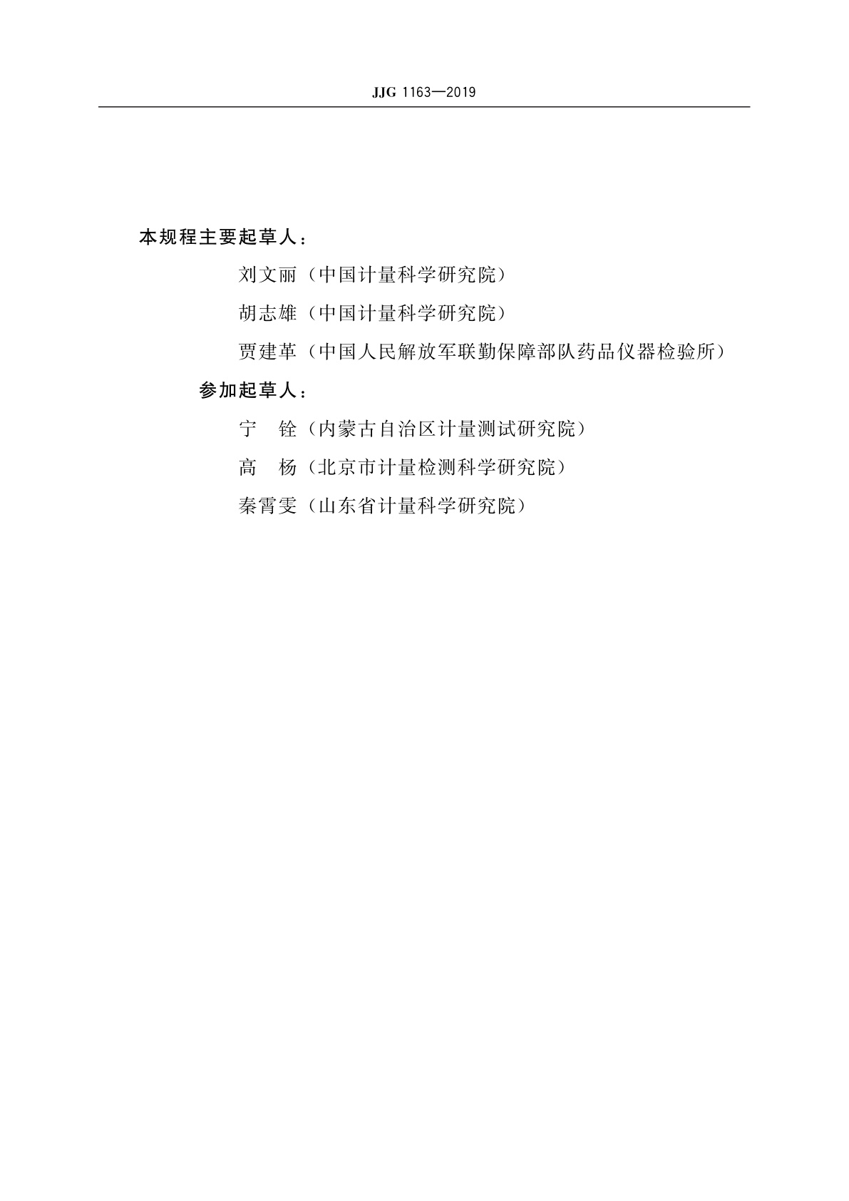 JJG 1163-2019 多参数监护仪
