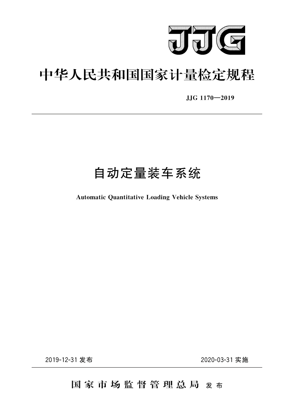 自动定量装车系统.pdf