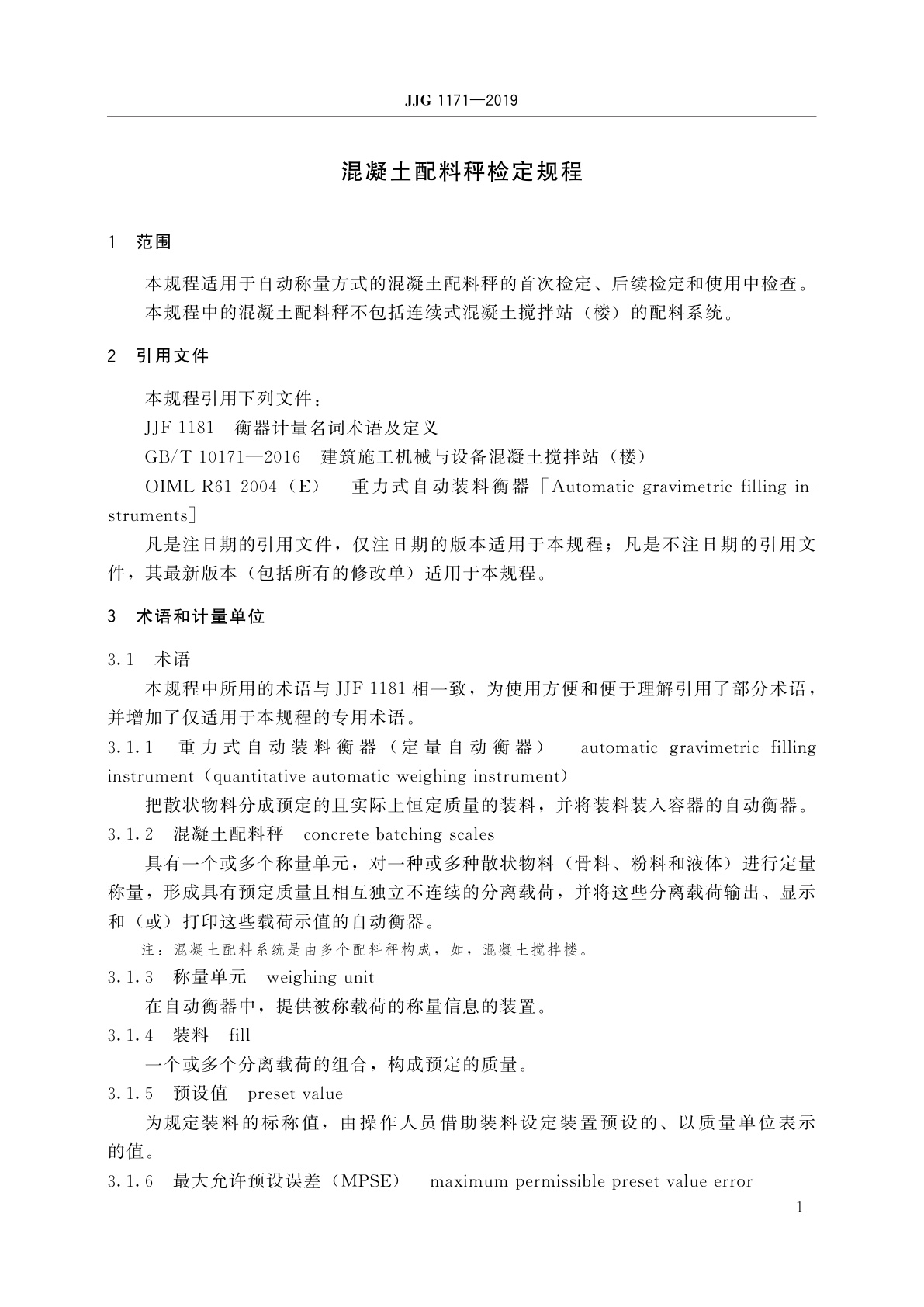 JJG 1171-2019 混凝土配料秤