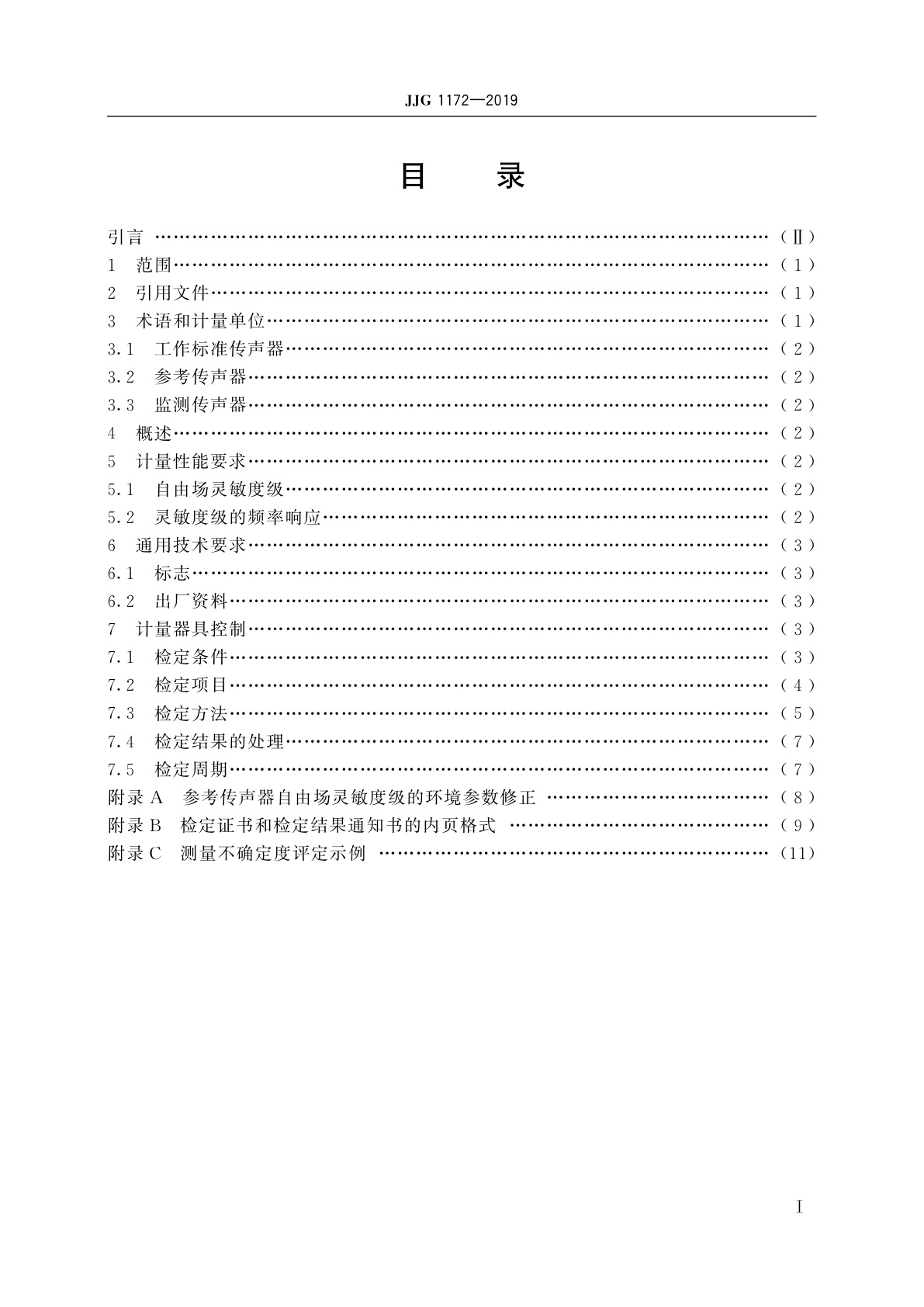 JJG 1172-2019 工作标准传声器(自由场比较法)