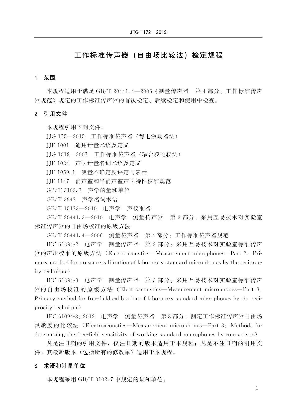JJG 1172-2019 工作标准传声器(自由场比较法)