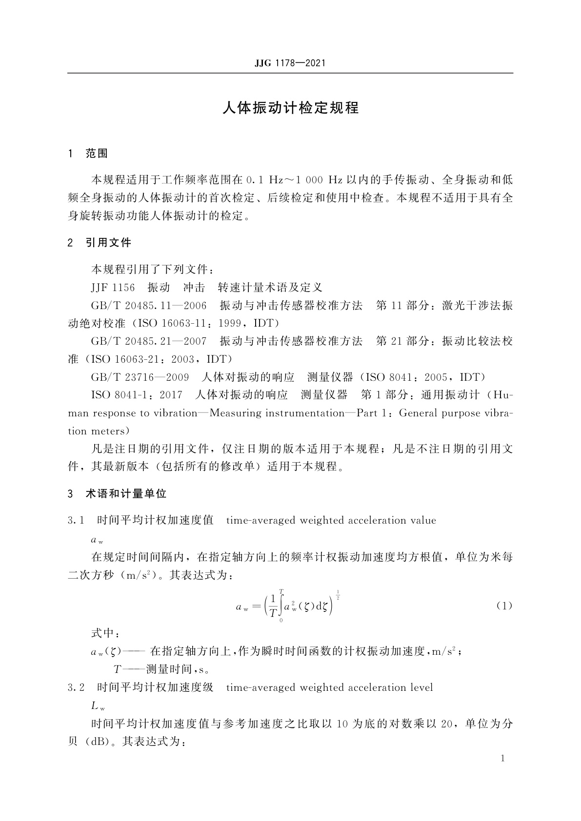 JJG 1178-2021 人体振动计