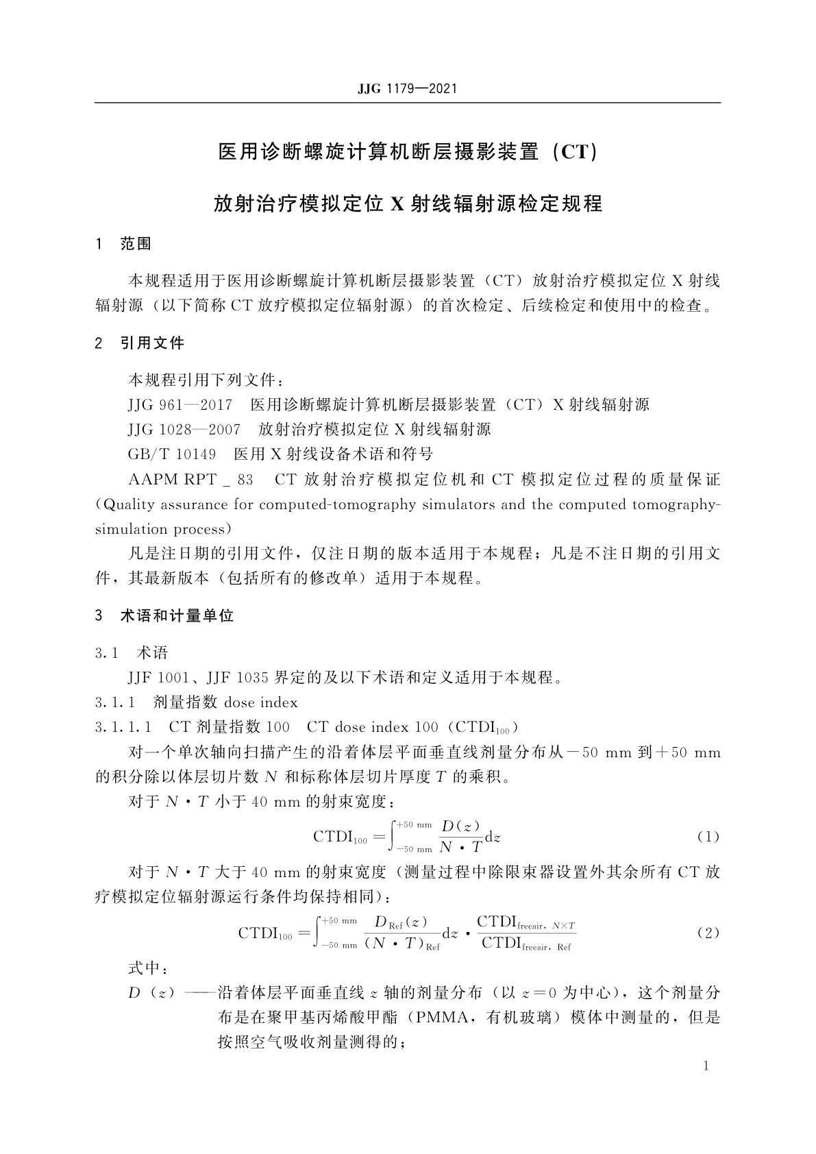 JJG 1179-2021 医用诊断螺旋计算机断层摄影装置(CT)放射治疗模拟定位X射线辐射源
