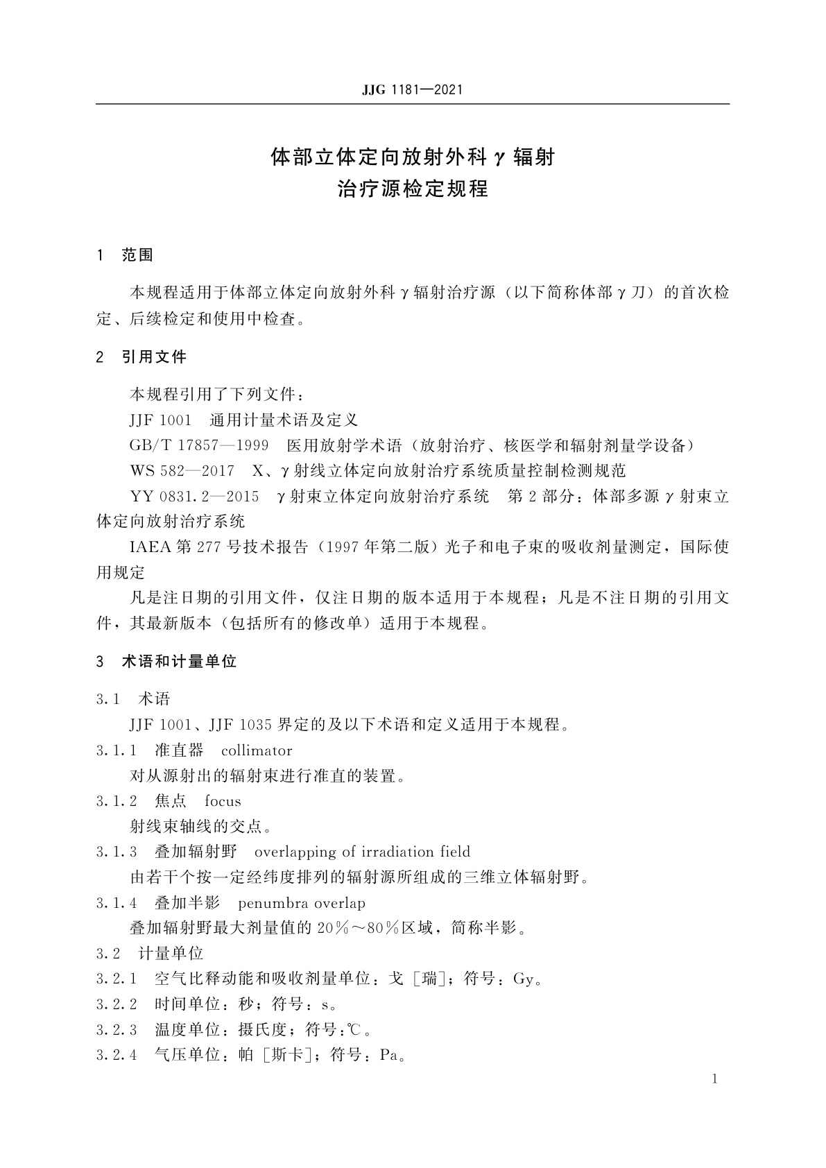 JJG 1181-2021 体部立体定向放射外科γ辐射治疗源