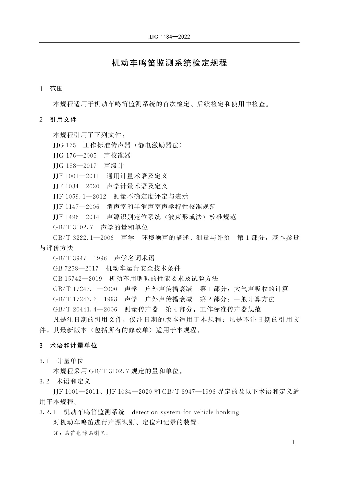 JJG 1184-2022 机动车鸣笛监测系统