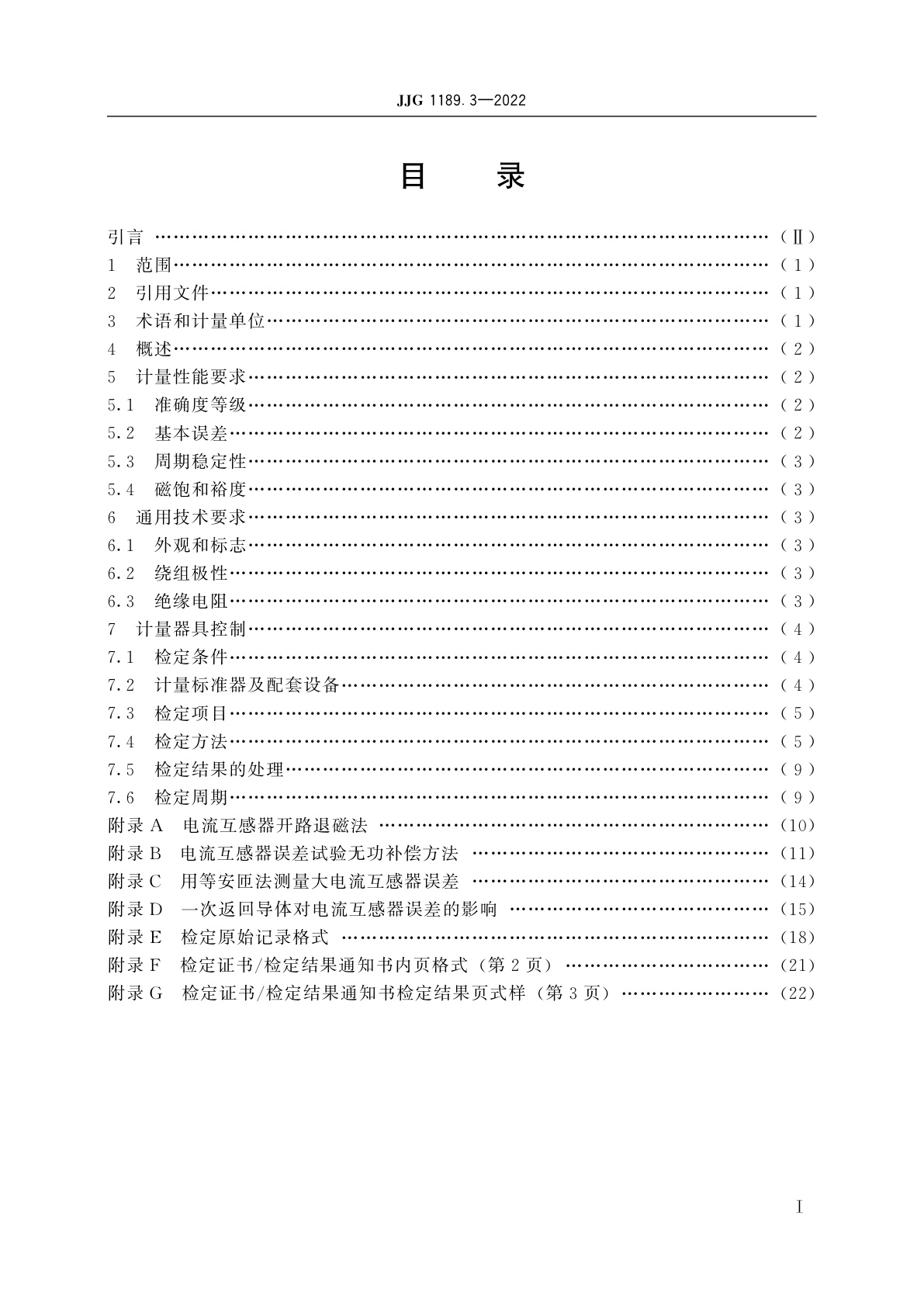 JJG 1189.3-2022 测量用互感器　第3部分：电力电流互感器