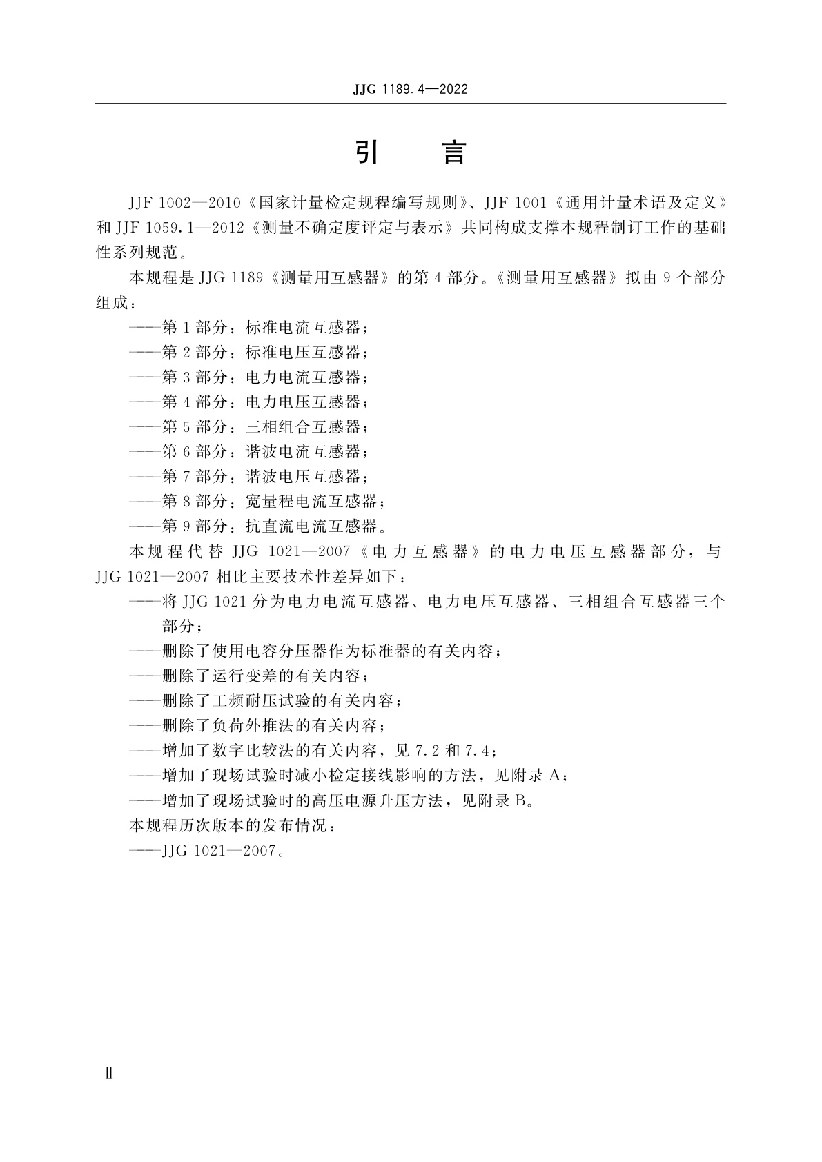 JJG 1189.4-2022 测量用互感器　第4部分：电力电压互感器