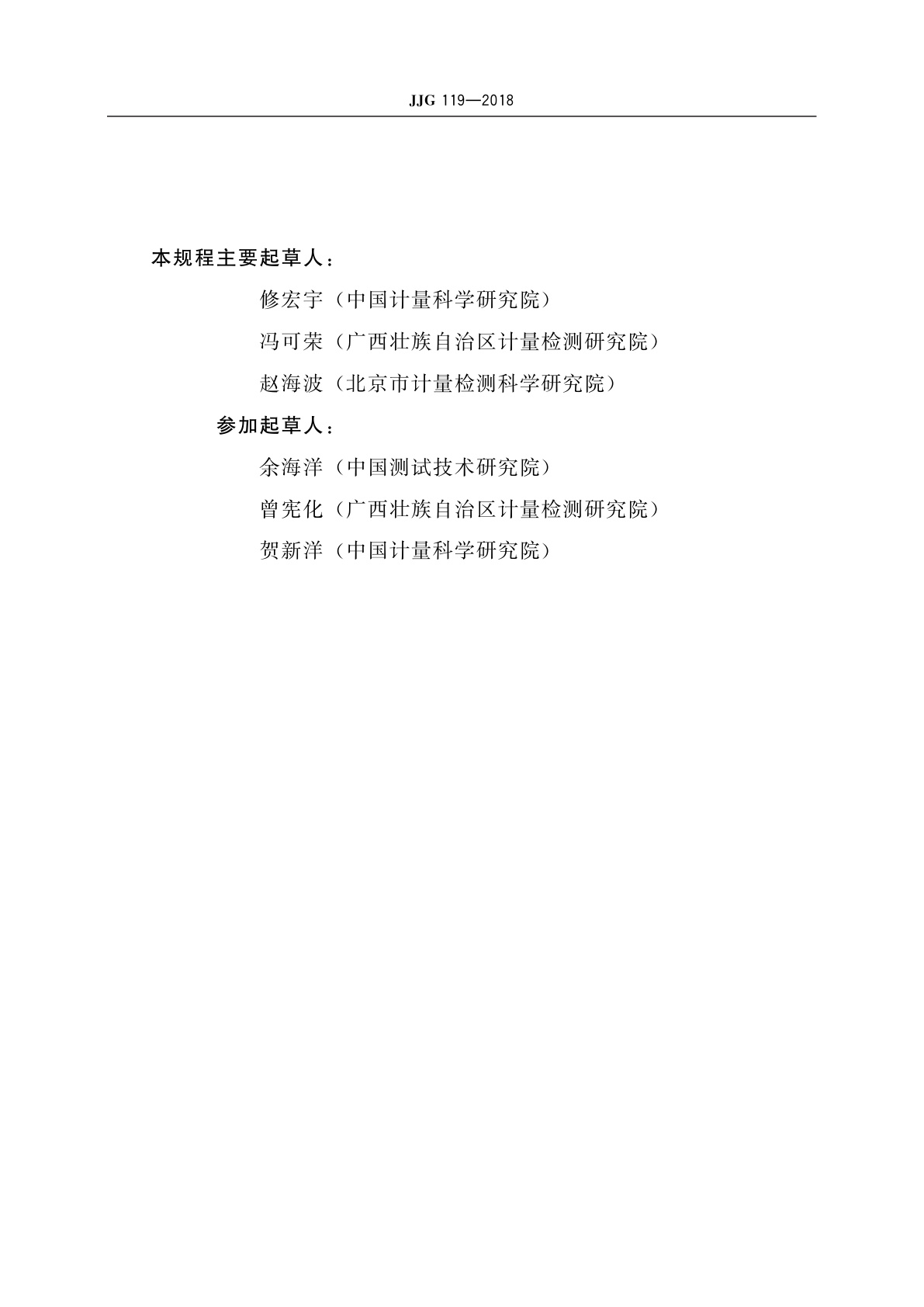 JJG 119-2018 实验室pH(酸度)计