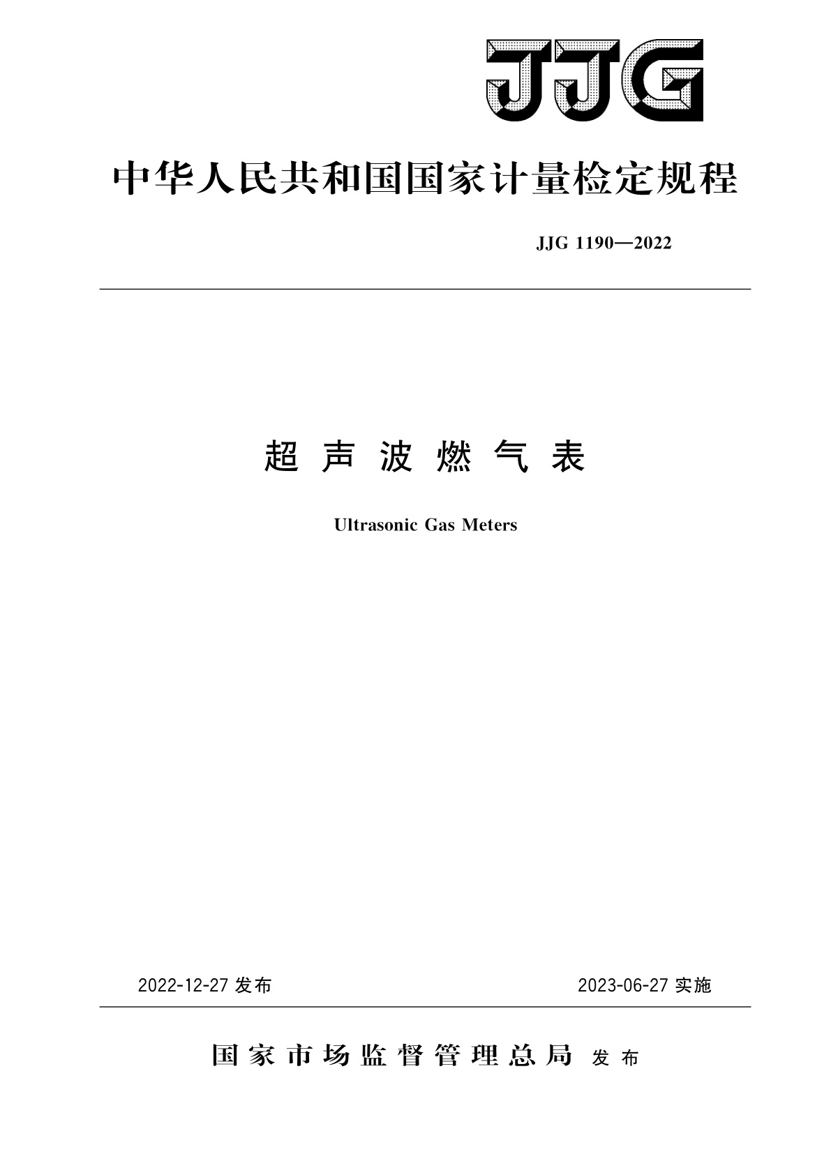 超声波燃气表.pdf