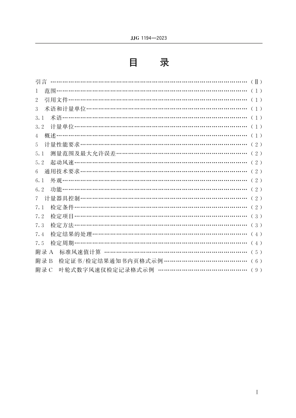 JJG 1194-2023 叶轮式数字风速仪