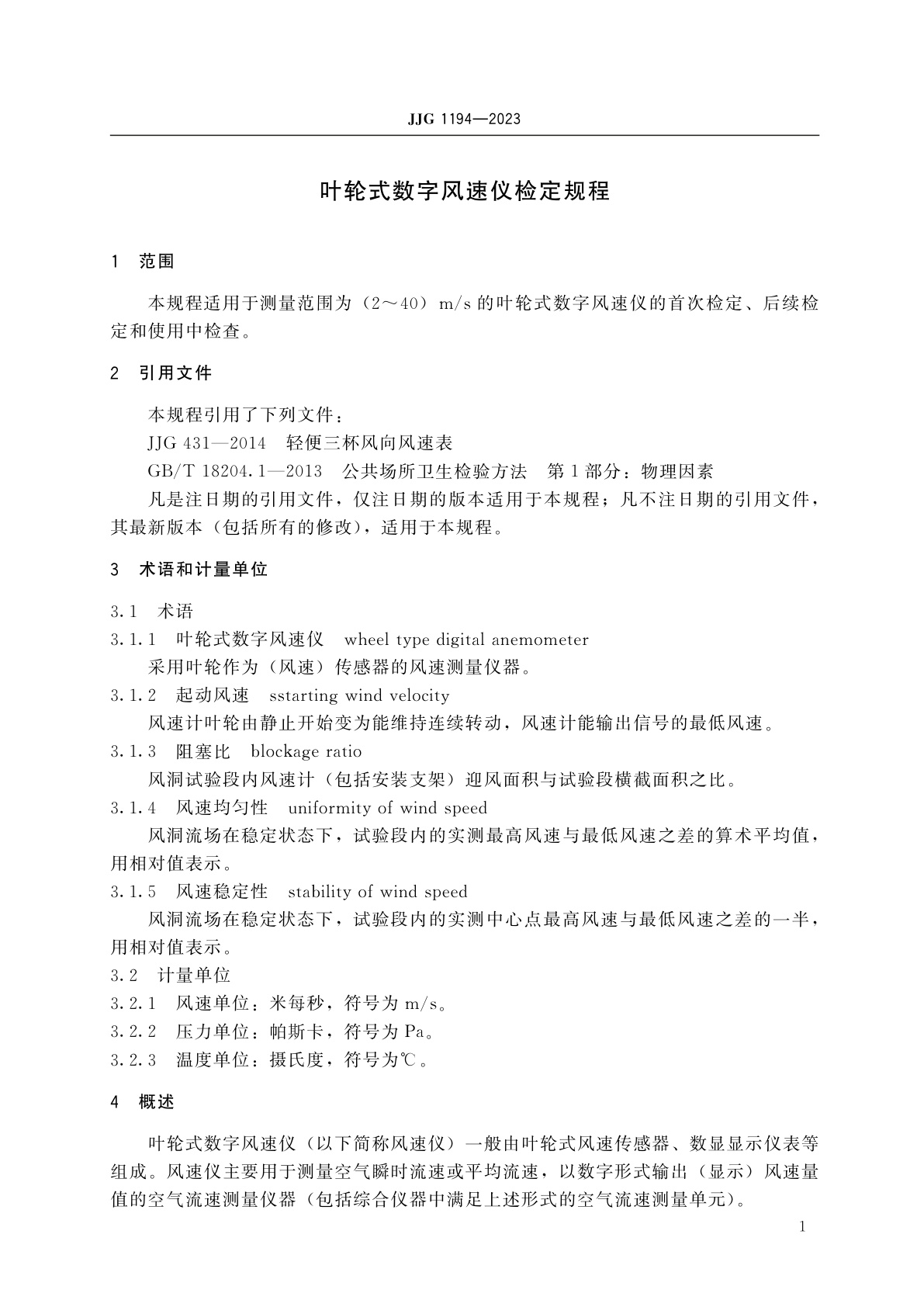 JJG 1194-2023 叶轮式数字风速仪