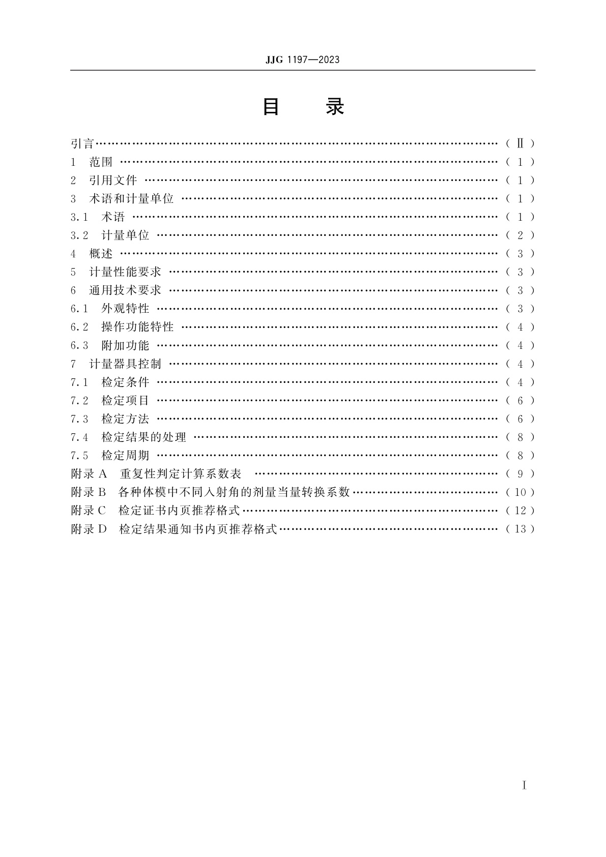 JJG 1197-2023 β辐射个人剂量当量(率)仪