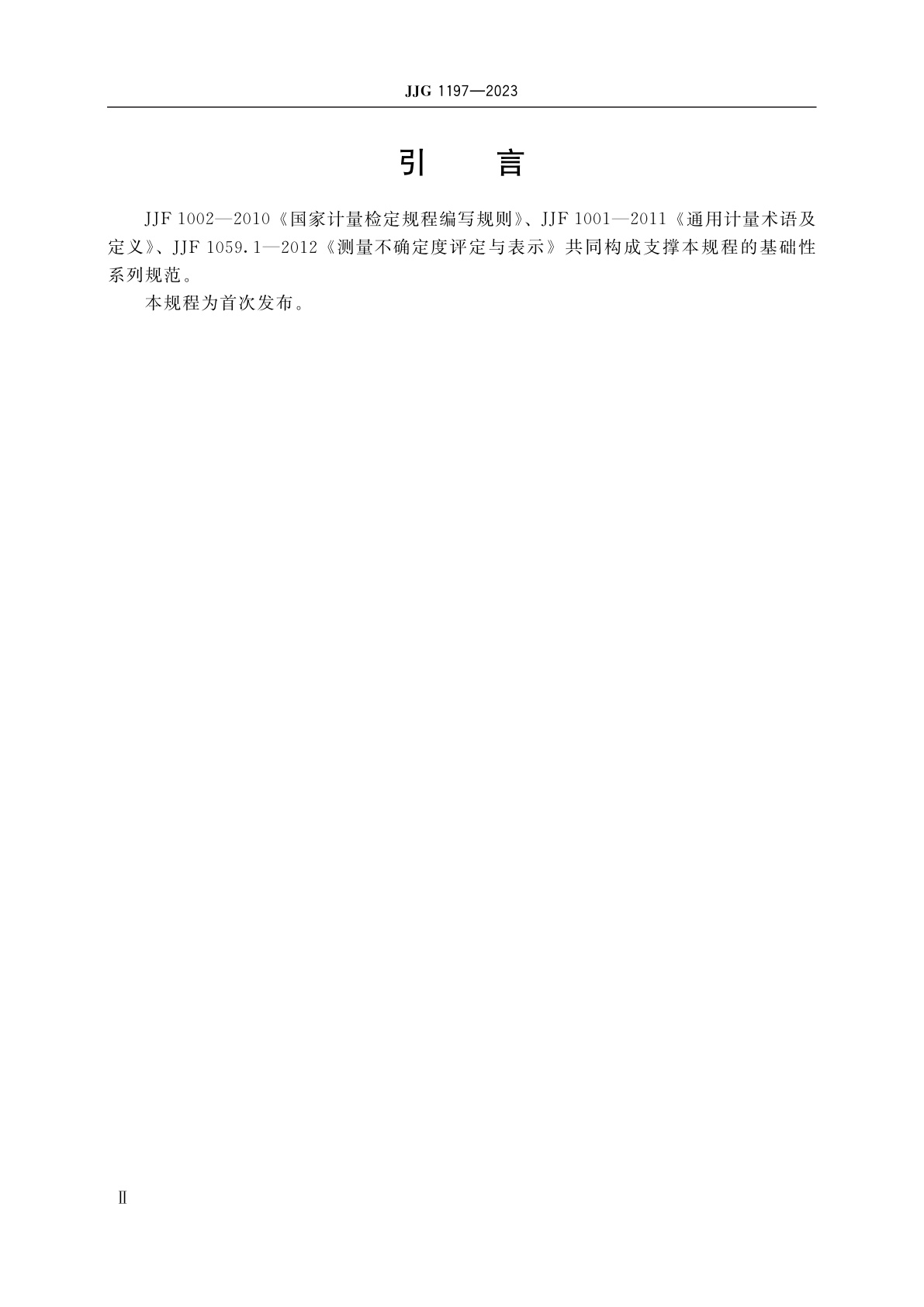 JJG 1197-2023 β辐射个人剂量当量(率)仪