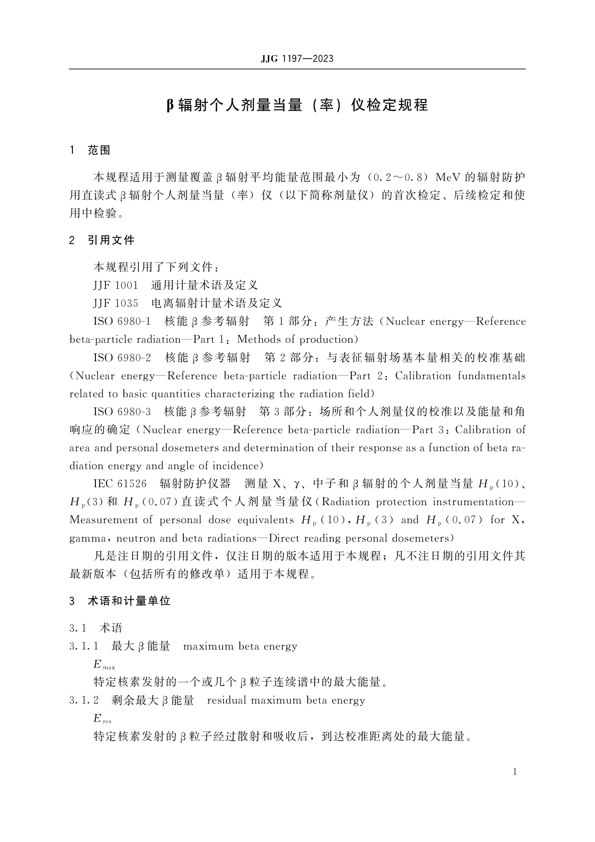 JJG 1197-2023 β辐射个人剂量当量(率)仪