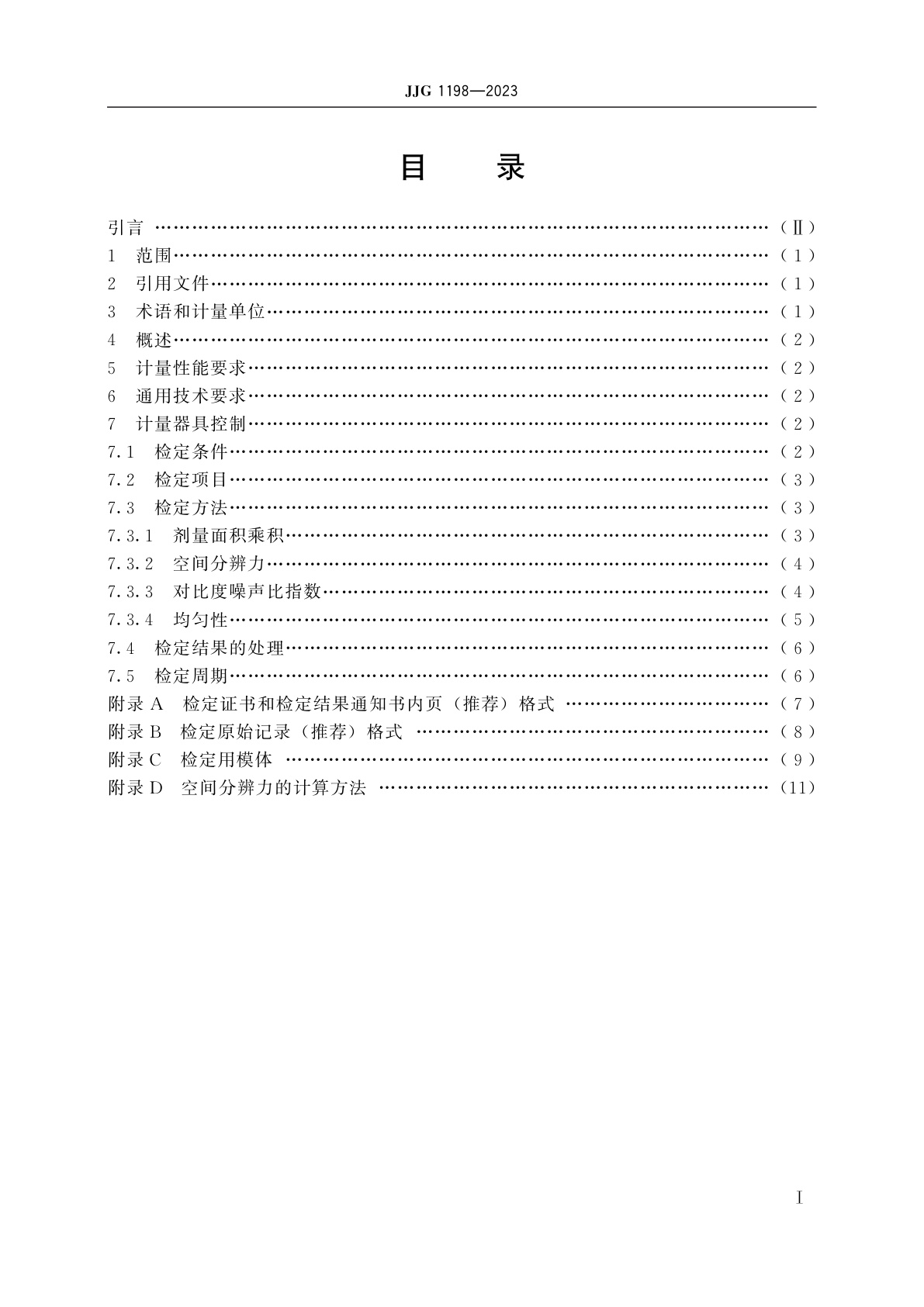 JJG 1198-2023 医用口腔颌面锥形束计算机断层摄影装置(CBCT)X射线辐射源