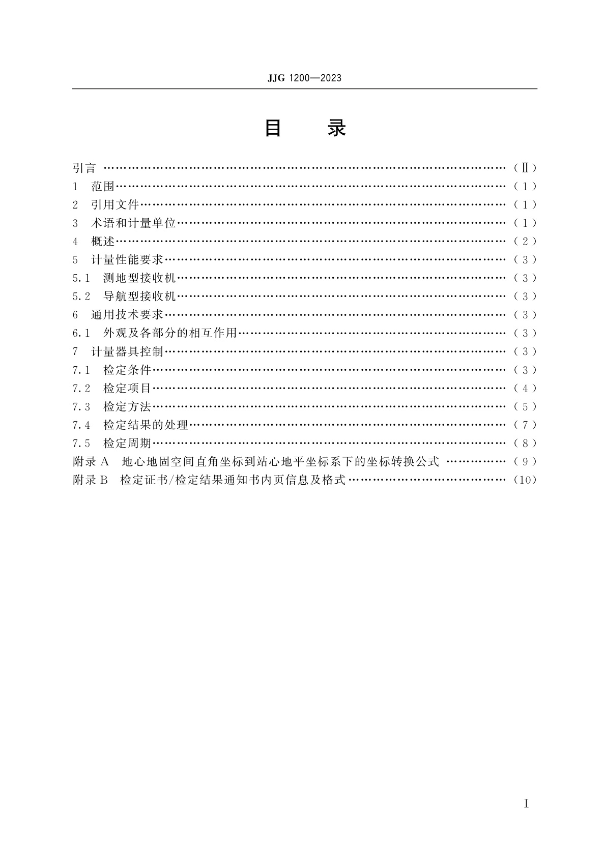JJG 1200-2023 全球导航卫星系统(GNSS)接收机(测地型和导航型)