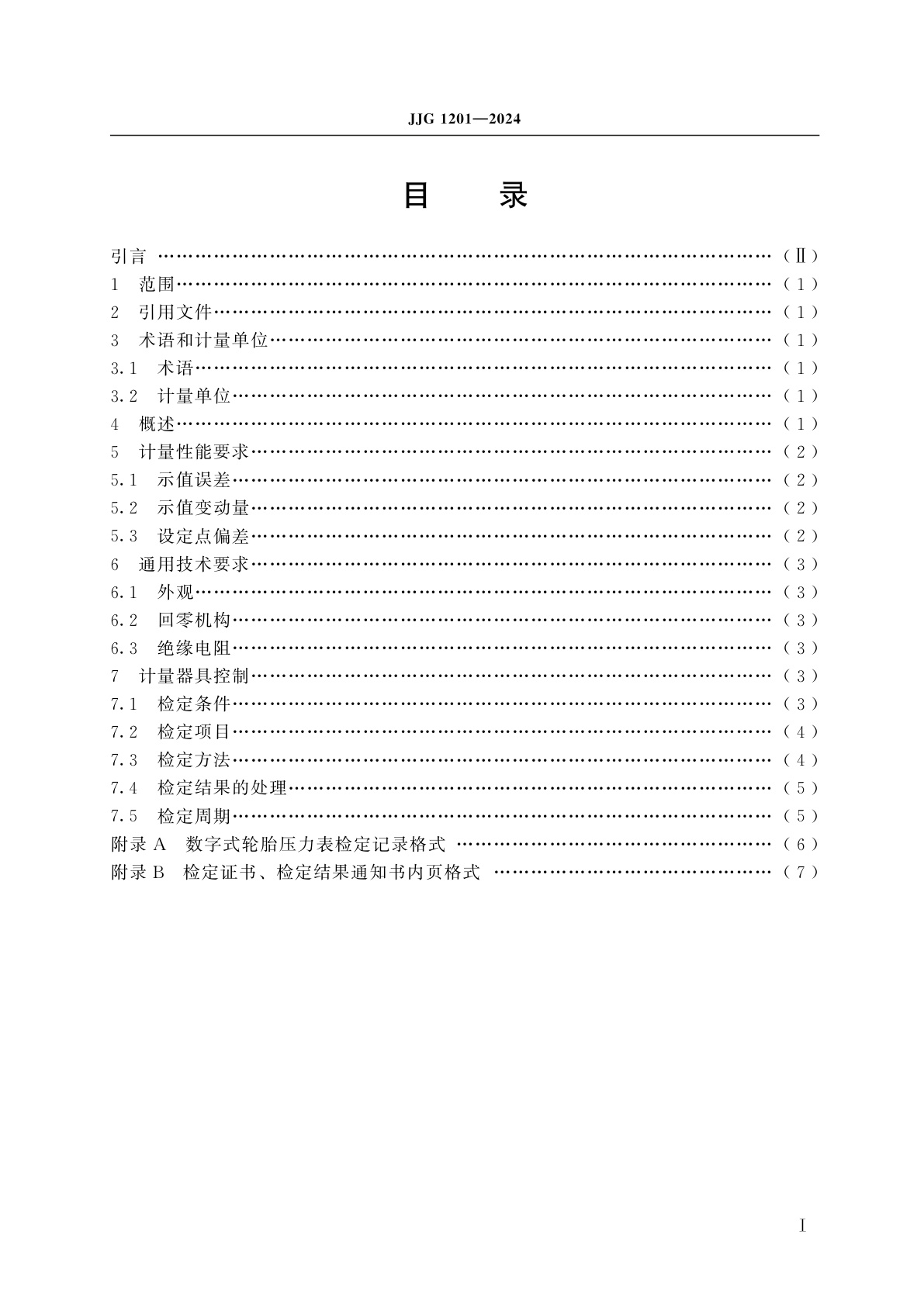 JJG 1201-2024 数字式轮胎压力表