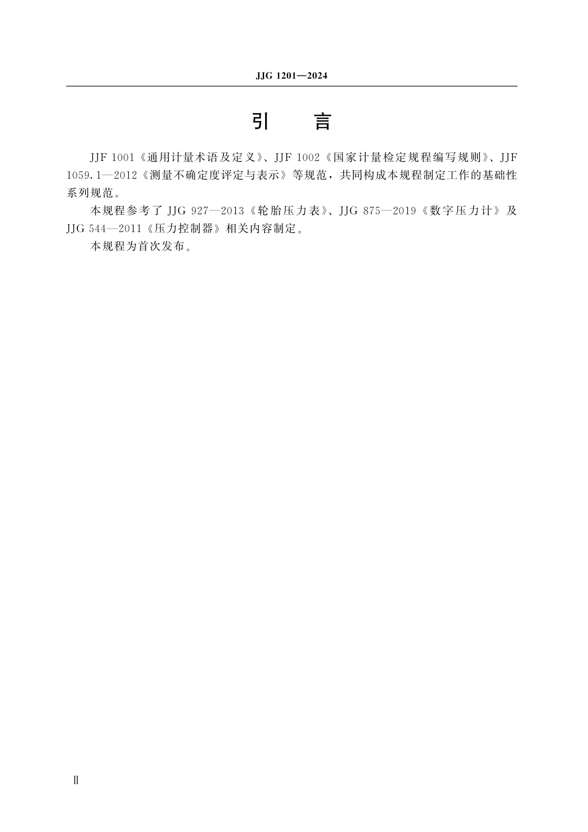 JJG 1201-2024 数字式轮胎压力表