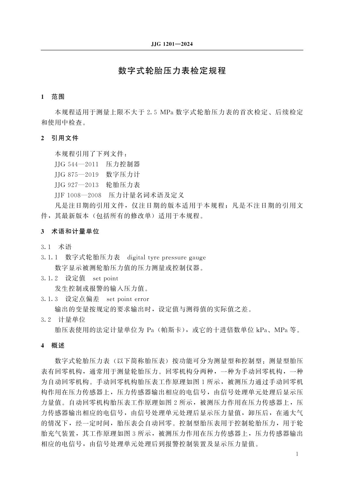 JJG 1201-2024 数字式轮胎压力表