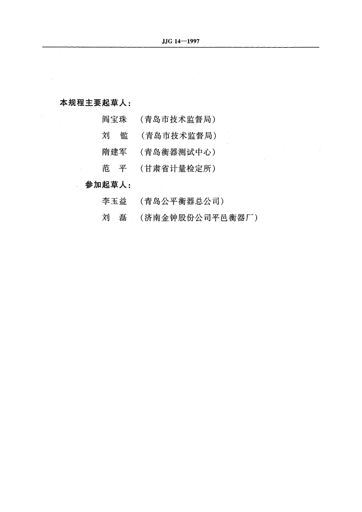 JJG 14-1997 非自行指示秤